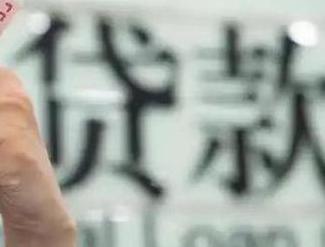 鄂城贷款到期怎么续贷？