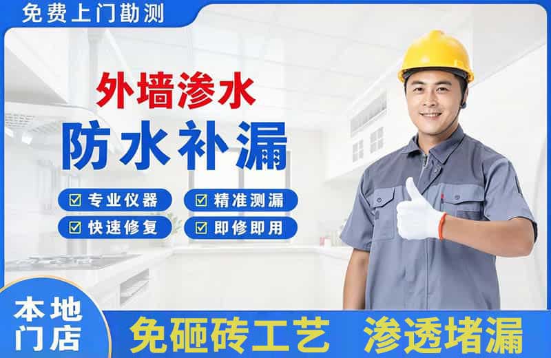 鄂城外墙渗水维修