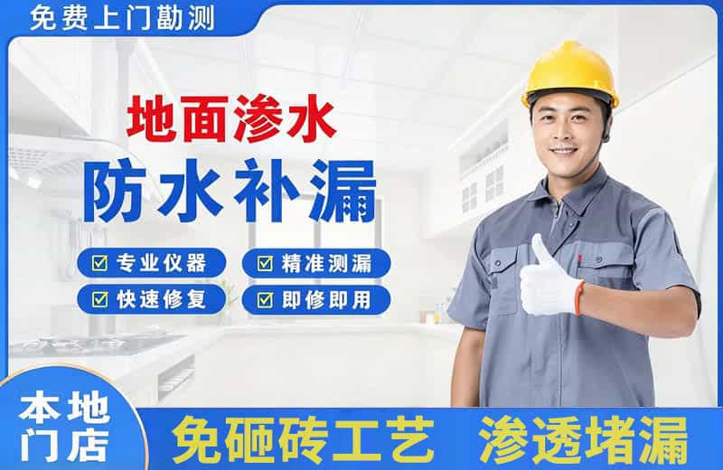 鄂城地面渗水维修