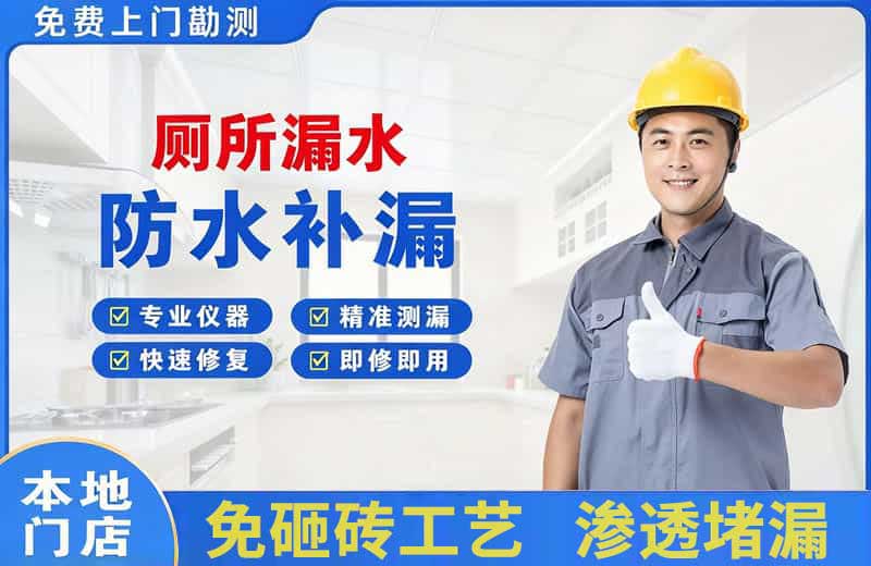 鄂城厕所漏水维修
