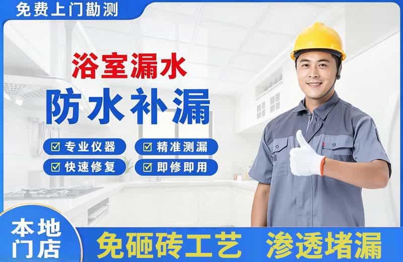 鄂城浴室漏水维修