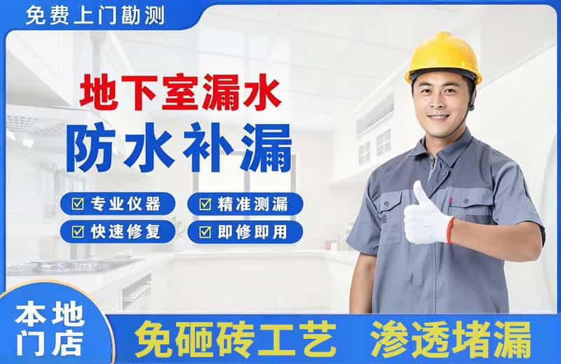 鄂城地下室漏水维修