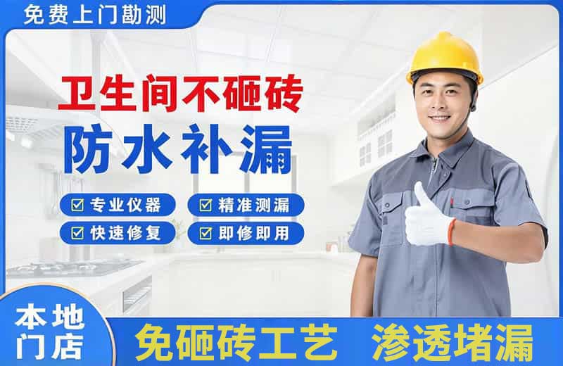 鄂城卫生间不砸砖修补漏水
